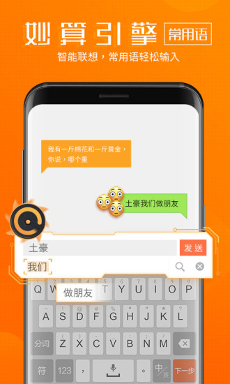 搜狗手机输入法v8.15 安卓版(输入法 搜狗输入法)_搜狗输入法下载手机版