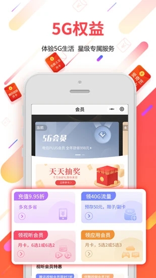 广东电信appv5.2.0 最新版(广东电信营业厅)_广东电信网上营业厅官方下载