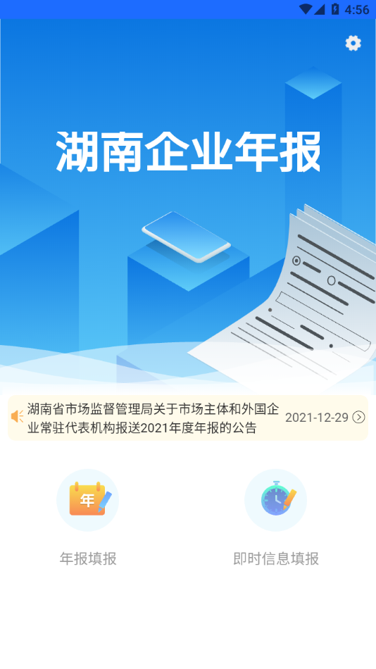 湖南企业年报appv1.6.12 最新版(年报下载)_湖南企业年报官方版本下载
