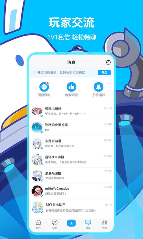 米游社(米哈游官方社区)v2.55.1 安卓版(米游社官方网站)_米游社app下载