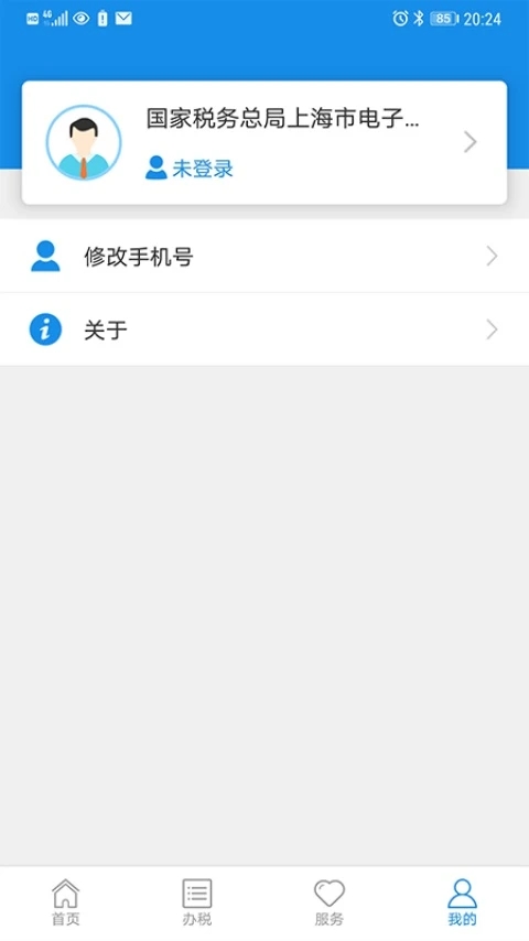 上海税务appv1.19.0 最新版(上海财税网下载中心)_上海税务app下载安装