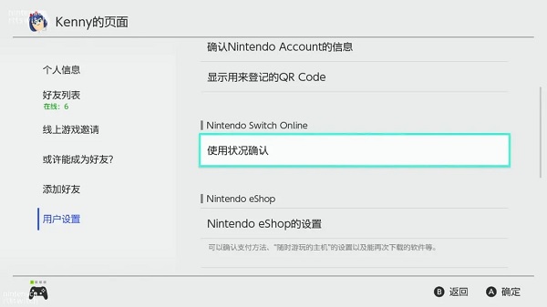 nintendo switch online怎么关闭?会员自动续费关闭方法(Nintendo Switch Online)