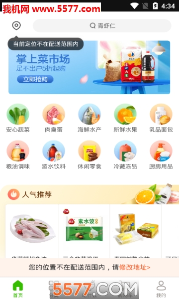 美团买菜安卓版下载v5.52.0官方版(美团买菜)_美团买菜app下载