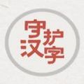 网易有道词典以你之名守护汉字最新版下载v9.0.33(以我之名守护汉字)_以你之名守护汉字官方下载
