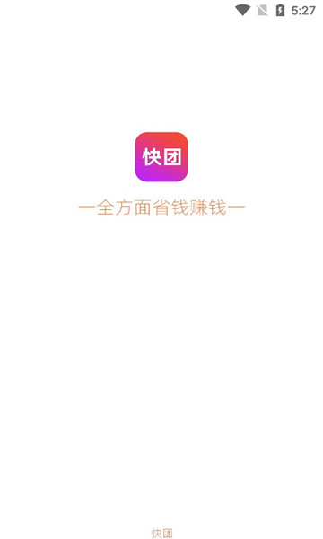 快团下载v8.4.3(快团)_快团app下载