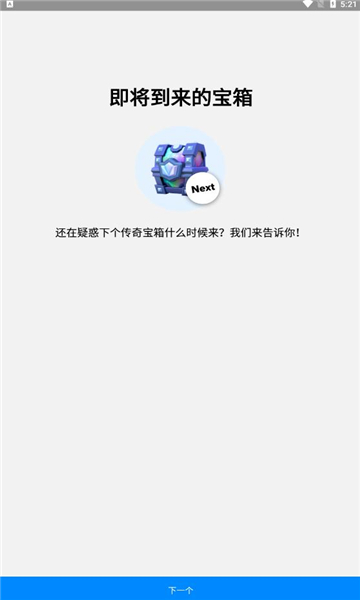 stats royale中文版app