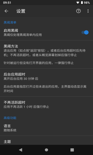 黑域app正式版下载v4.2.20(黑域)_黑域app官方下载