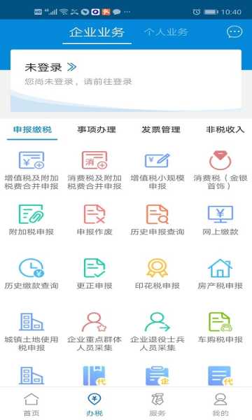 广东税务手机版app(广州国税)下载v2.43.0(广东国税)_广东税务微办税软件下载