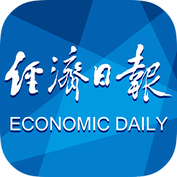 经济日报客户端(全面及时的经济资讯)下载v7.1.2电子版(经济日报电子版)_经济日报app