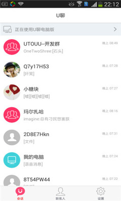 U聊手机端(UTOUU)下载v1.1.0.2225(utouu)_U聊电话下载