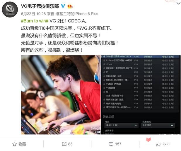 TI6中国区预选赛小组赛战报 VG击败CDEC.A顺利晋级决赛1