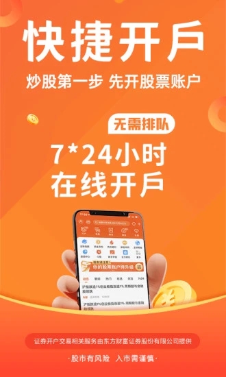 东方财富appv10.9.3 安卓版(东方财富通手机版)_东方财富网手机版官方下载