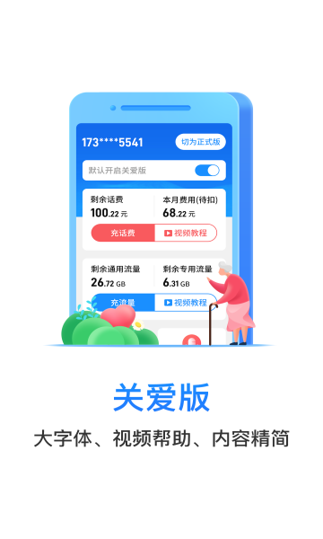 中国电信营业厅最新版下载v10.4.1(中国电信手机商城)_电信营业厅app下载