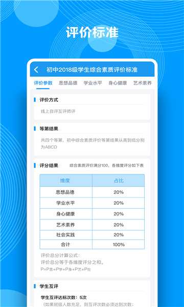 2023湖南综合素质评价平台官方版下载v1.9.12新版(湖南综合素质评价平台)_湖南综合素质评价app下载