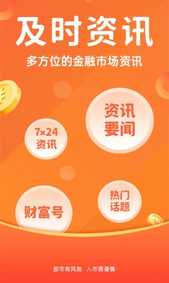 东方财富appv10.9.3 安卓版(东方财富通手机版)_东方财富网手机版官方下载