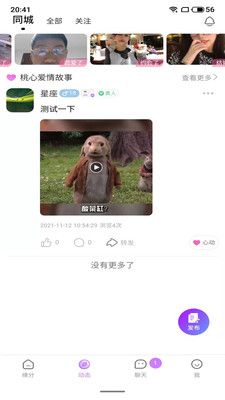 桃心交友appv3.5.40 安卓版(桃心APP)_桃心社交平台下载