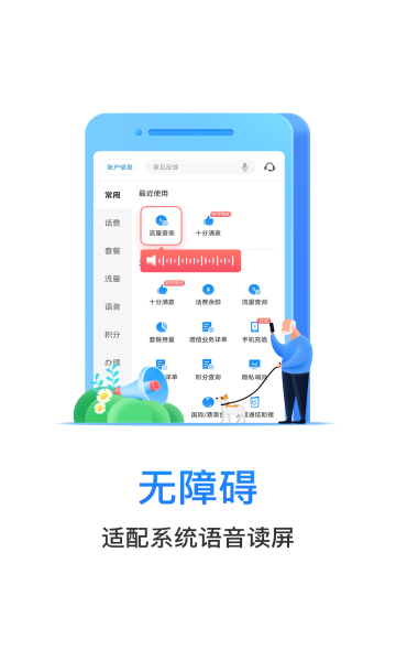 中国电信营业厅最新版下载v10.4.1(中国电信手机商城)_电信营业厅app下载