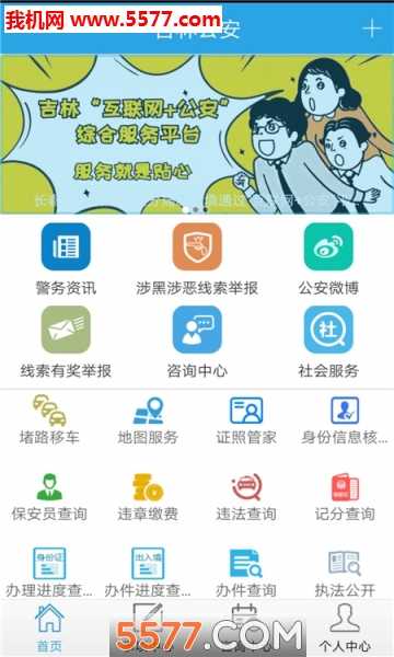 吉林公安app下载v3.5.4(aqq)_吉林公安aqq下载安装