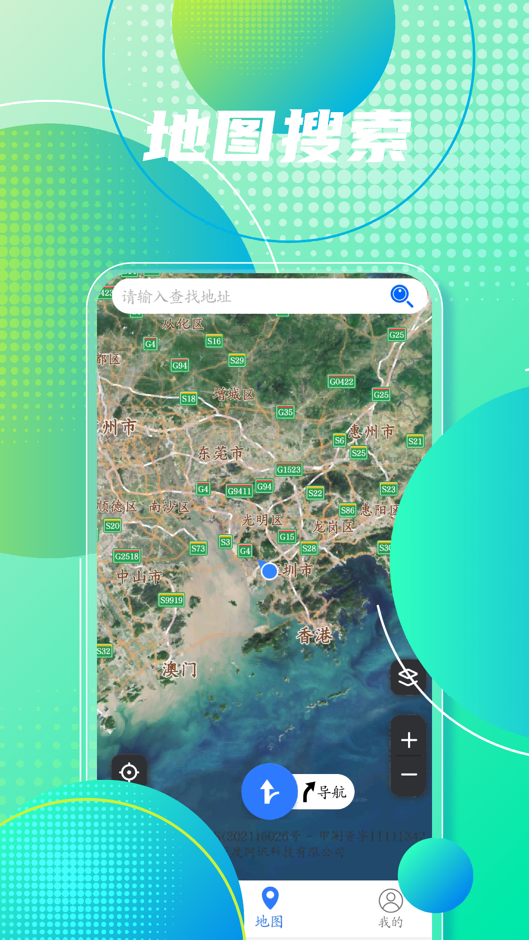 手机地图导航appv2021.09.20 安卓版(手机地图导航)_手机地图导航软件下载