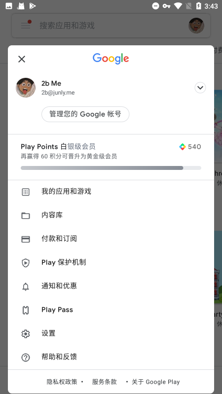 google play框架最新版下载v23.26.17 安卓版(google android)_google play框架下载安装