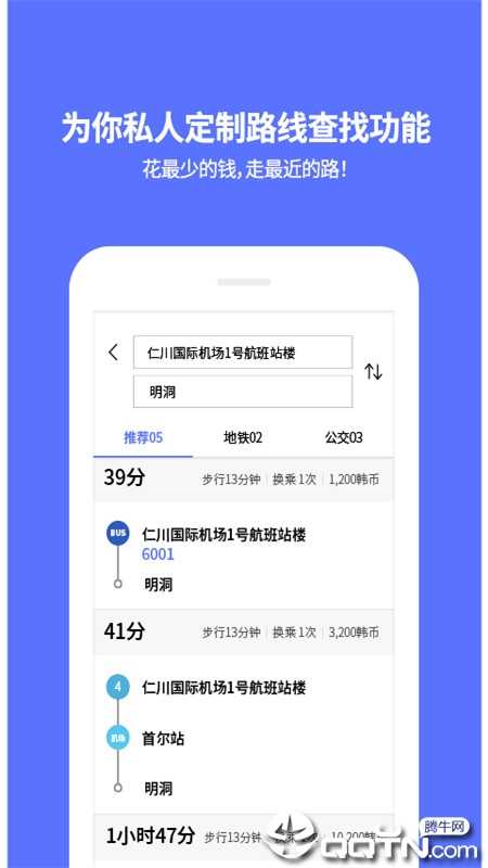 韩国地铁app中文下载v4.9.09 安卓版(韩国地铁)_韩国地铁软件下载