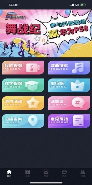 舞战纪appv1.3.7 最新版(舞战)_舞战纪软件下载