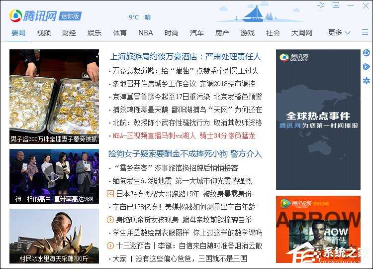 怎么屏蔽腾讯新闻? QQ新闻“迷你首页”弹窗如何关闭?