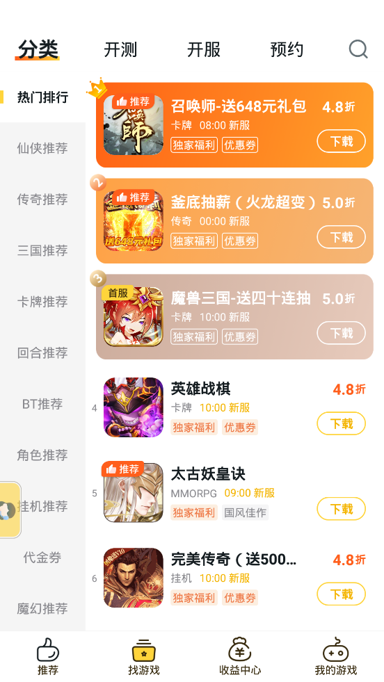 游戏fan手游折扣平台v2.16.5 安卓版(安卓游戏fan手游)_游戏fan客户端app下载