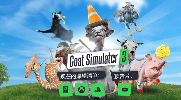 模拟山羊3下载安装中文最新版
