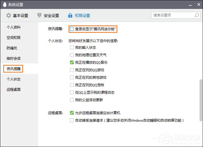 QQ新闻“迷你首页”弹窗如何关闭？怎么屏蔽腾讯新闻？