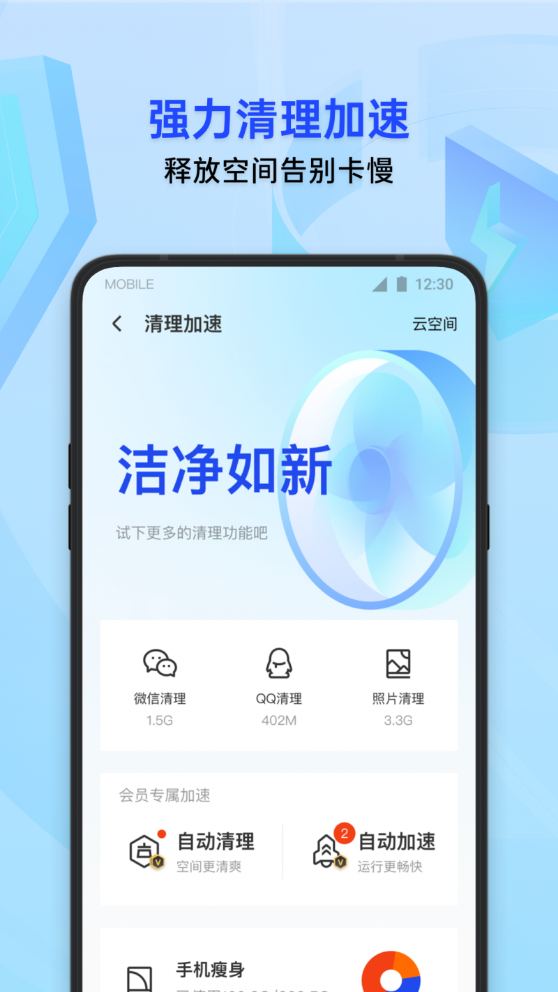 腾讯手机管家_QQ微信保护v16.1.7 安卓版(腾讯手机管家)_腾讯手机管家最新版下载2021