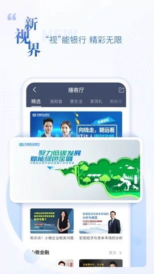 民生银行手机银行appv7.32 安卓版(民生银行)_民生银行手机银行客户端下载