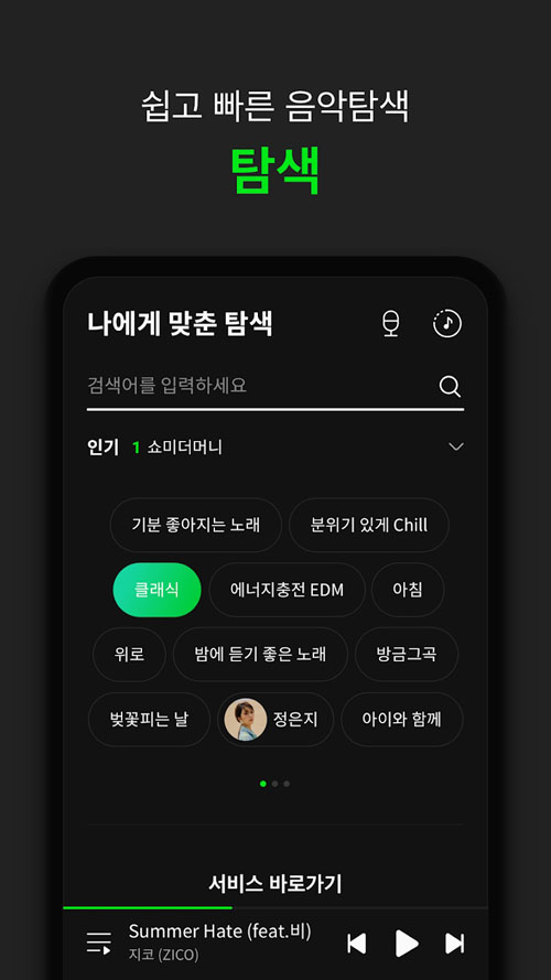 Melon韩国音乐软件下载v6.6.1.1 安卓版(韩国音乐下载)_Melon音乐app中文版