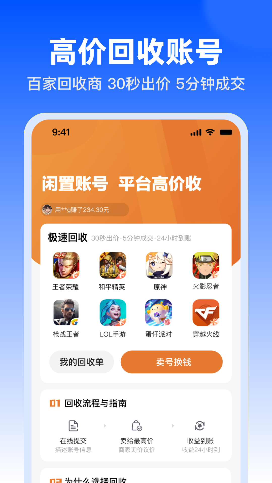 淘号玩游戏交易平台v1.1 官方版(淘号网)_淘号玩app下载