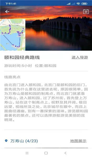 颐和园语音导游app下载v6.1.6 安卓版(颐和园下载)_颐和园语音导游手机版下载