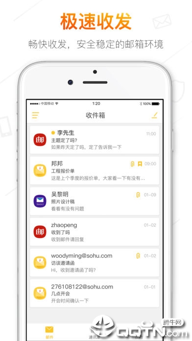 搜狐邮箱appv2.3.4 安卓版(搜狐邮箱)_搜狐邮箱手机版下载