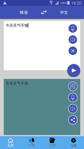 中韩翻译v1.0.14 安卓版(中韩翻译)_中韩翻译app下载