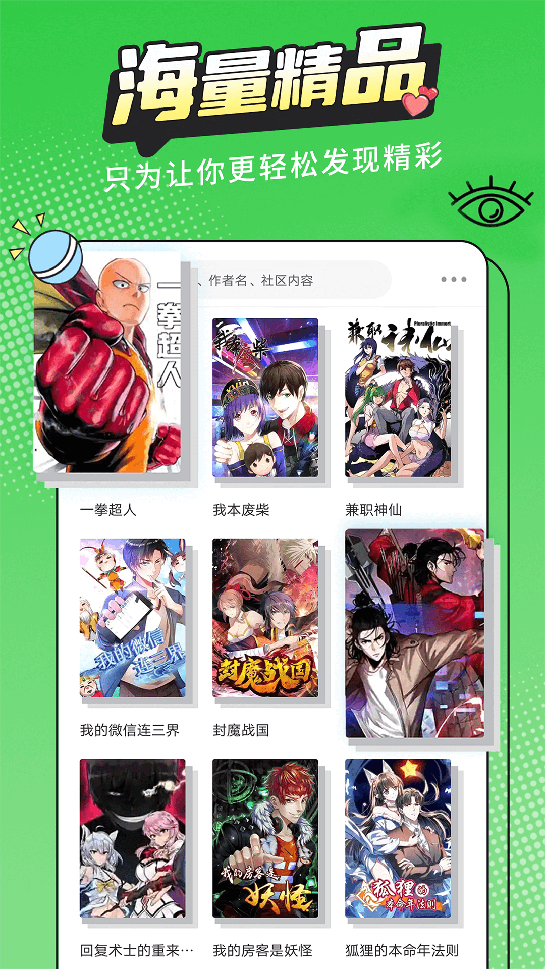 漫画新社v2.3.3 最新版(漫画新社)_漫画新社app下载