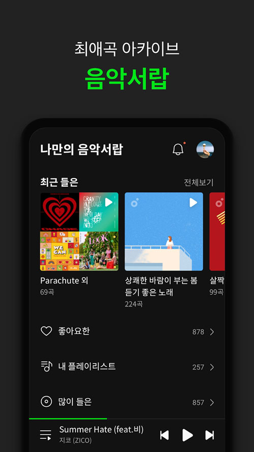 Melon韩国音乐软件下载v6.6.1.1 安卓版(韩国音乐下载)_Melon音乐app中文版