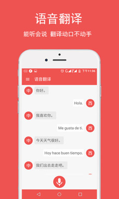 西班牙语翻译v1.0.1 安卓版(西班牙语翻译)_西班牙语翻译APP下载