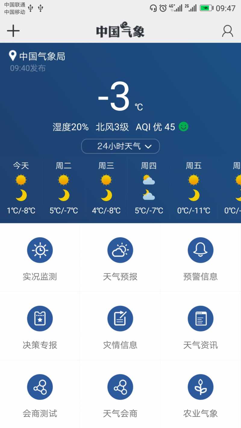 中国气象v3.8.8 安卓版(中国气象局)_中国气象局官方app下载