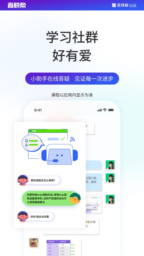百职帮appv2.1.3 最新版(百职帮)_百职帮官方下载