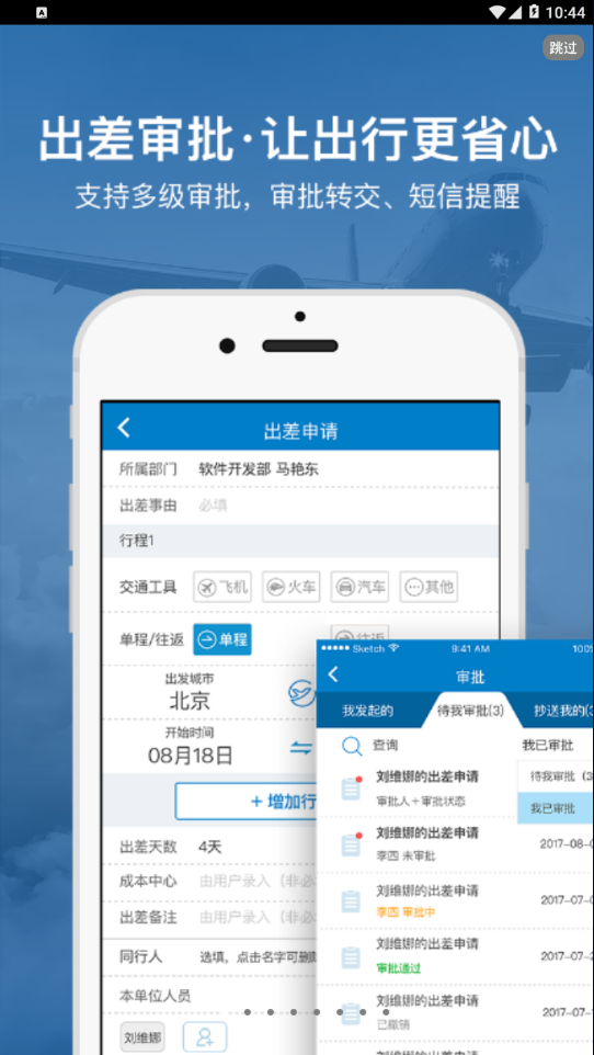 差旅平台中航工业app官方下载v5.0.7 最新版(差旅平台)_avic差旅平台app下载