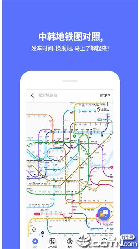韩国地铁app中文下载v4.9.09 安卓版(韩国地铁)_韩国地铁软件下载