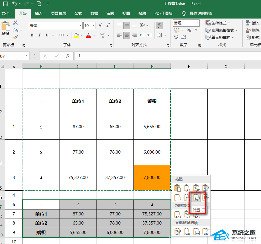 Excel行列互换教程 Excel表格怎么行列互换?