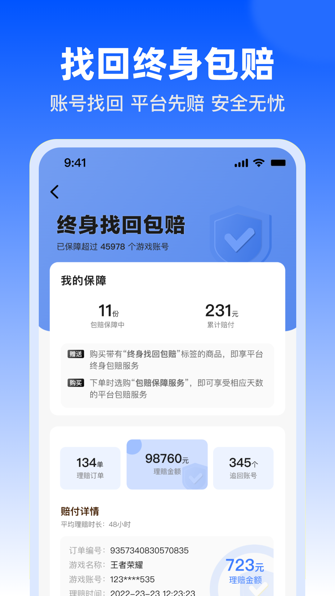 淘号玩游戏交易平台v1.1 官方版(淘号网)_淘号玩app下载