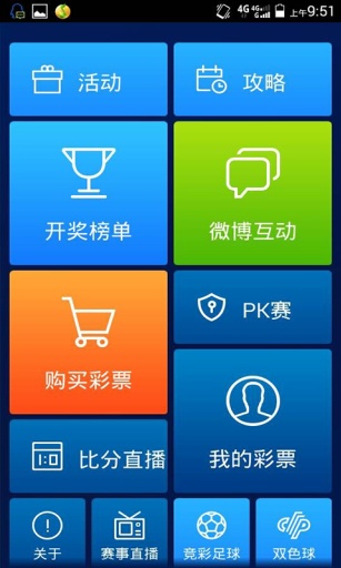 中国足彩网v5.59 安卓版(足球彩票app)_中国足彩网app下载