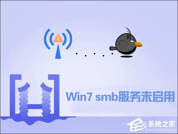 Win7开启smb服务的操作方法 Win7如何开启smb服务?