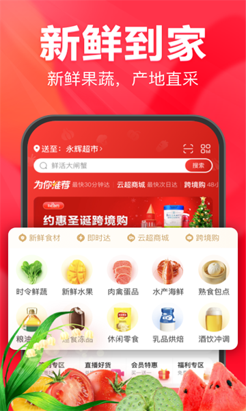 永辉生活超市app下载v9.7.10.6官方版(永辉超市网上购物app)_永辉超市app下载