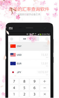即时外汇(国际货币汇查询)下载v1.0(即时外汇)_即时外汇app下载